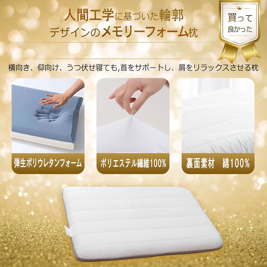 Amazon｜プレミアム低反発快眠枕 メモリフォーム回弾枕 首が痛く