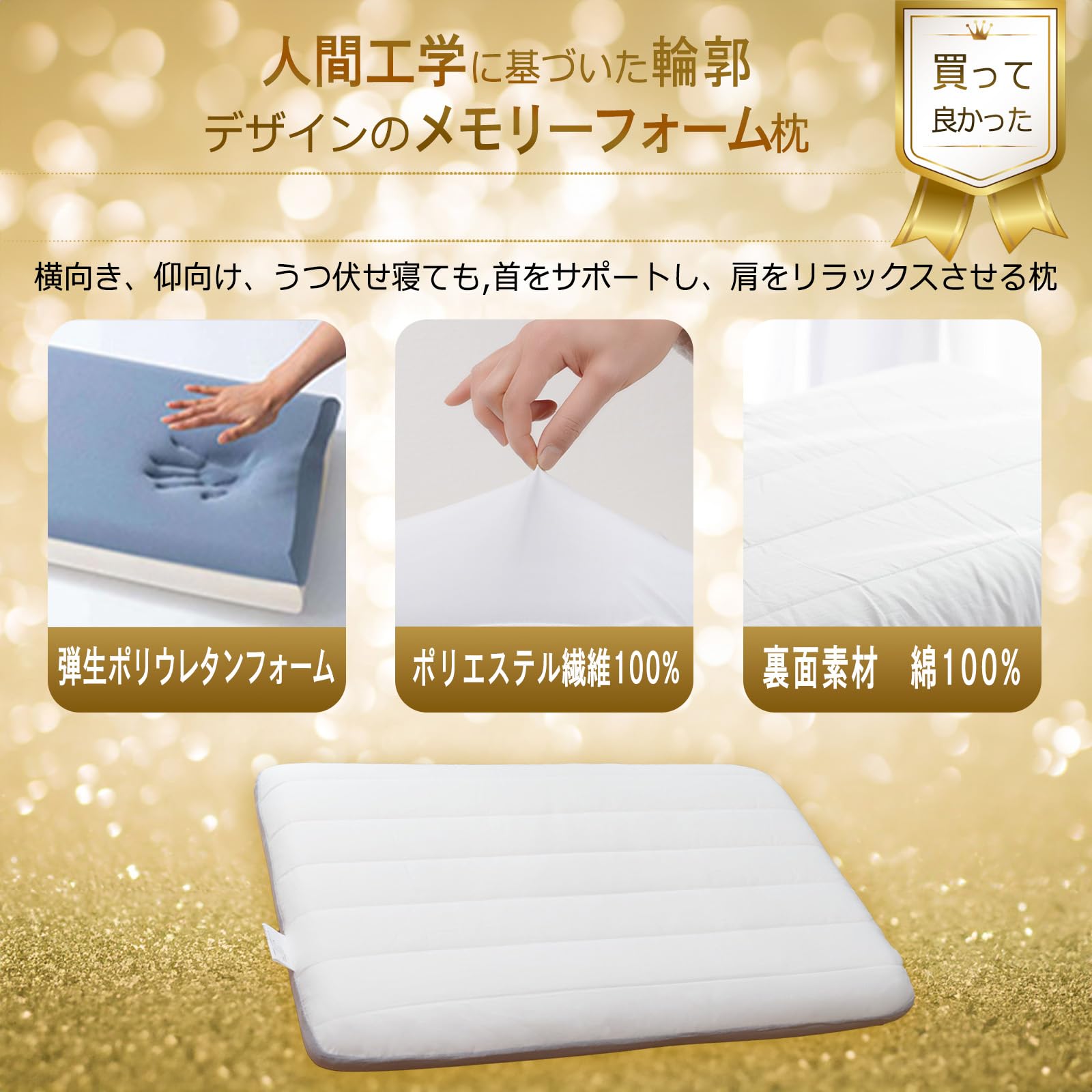 Amazon｜プレミアム低反発快眠枕 メモリフォーム回弾枕 首が痛く