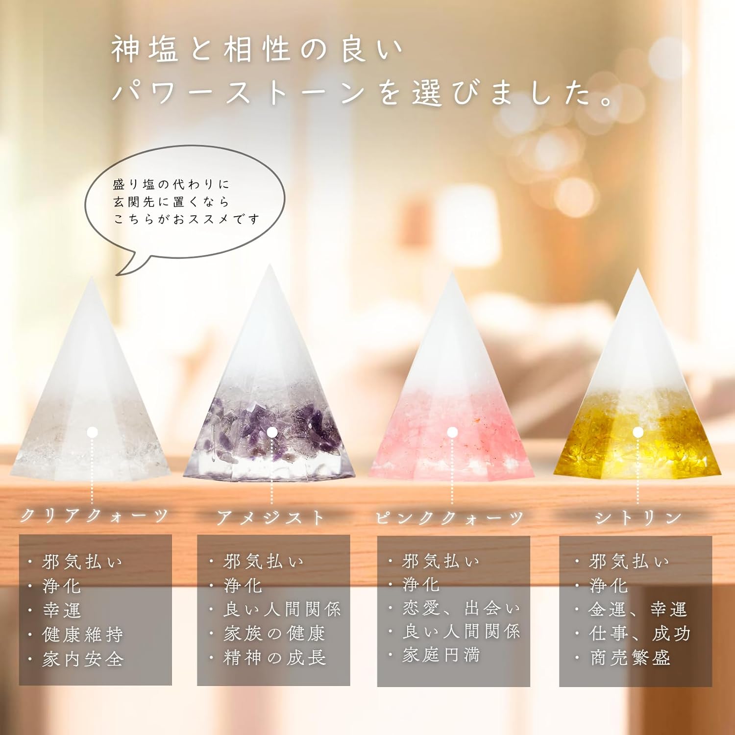 様々な場所に設置できる盛り塩