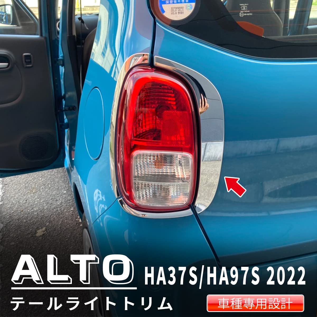 Amazon | oi-trading スズキ 新型 アルト HA37S / HA97S 2022年 テール