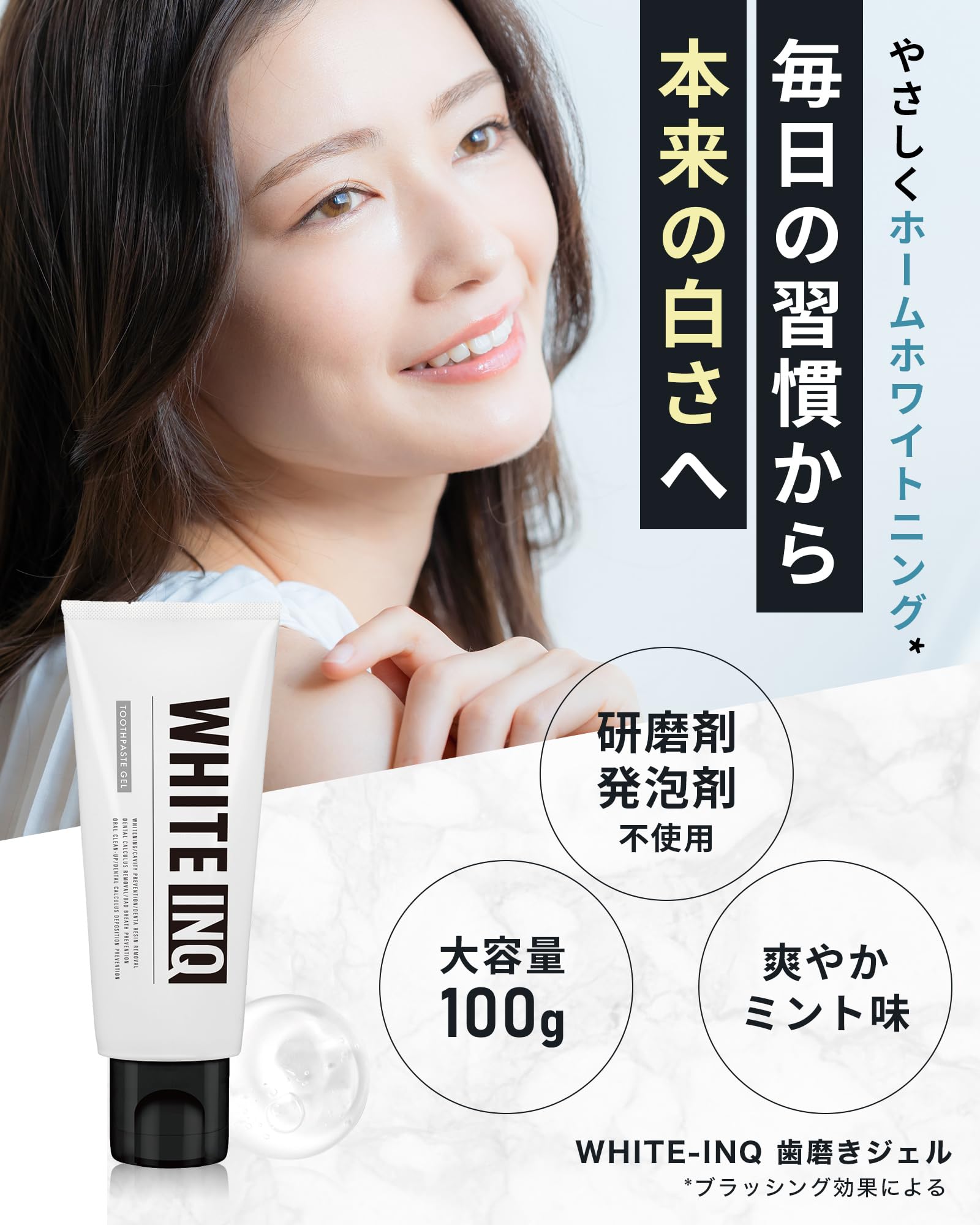 Amazon | WHITE-INQ ホワイトニング 歯磨き粉 研磨剤不使用 フッ素