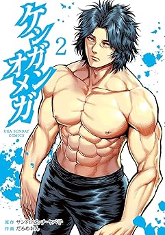 ケンガンオメガ