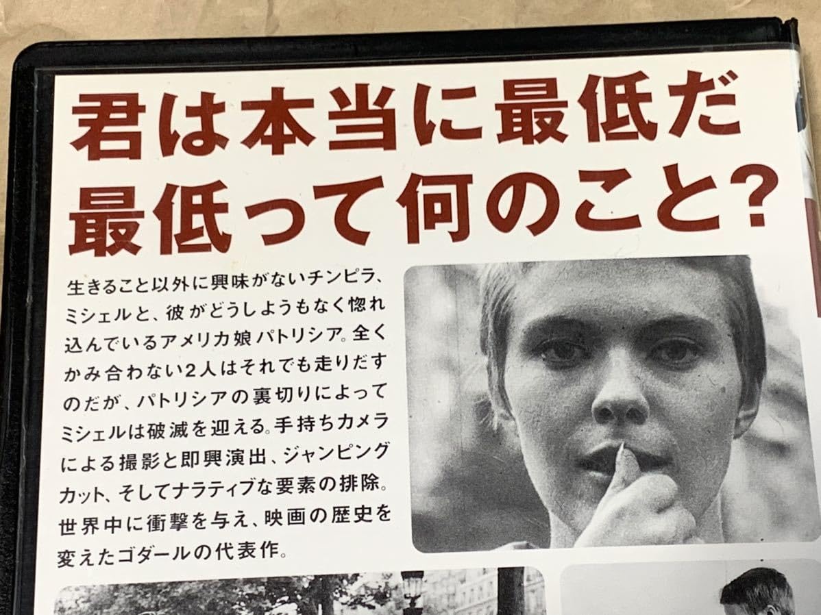 Amazon.co.jp: 勝手にしやがれ 中古VHSビデオ 字幕スーパー ジャン 