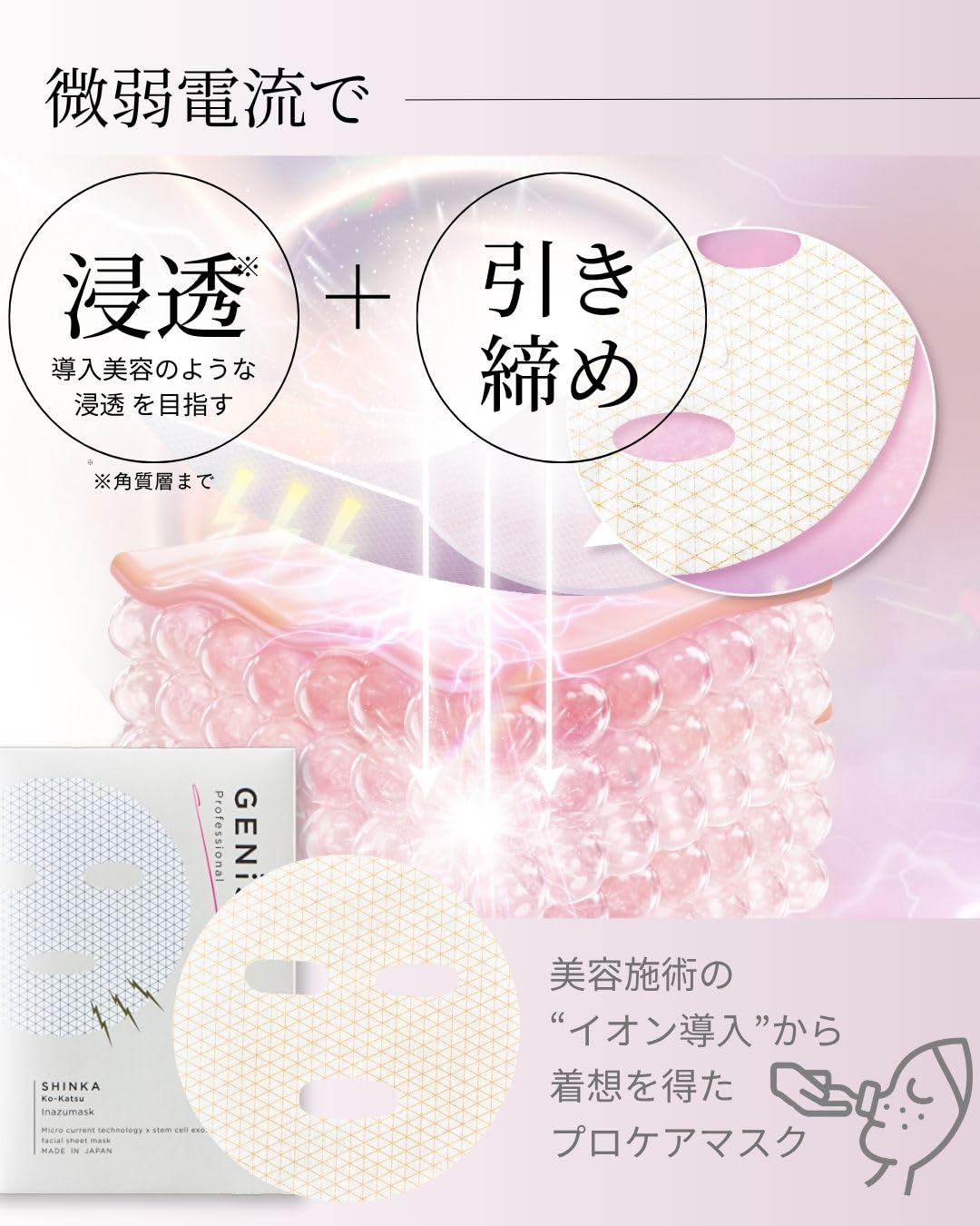 Amazon.co.jp: 【公式】GENiS(ジェニス) イナズマスク 微弱電流が