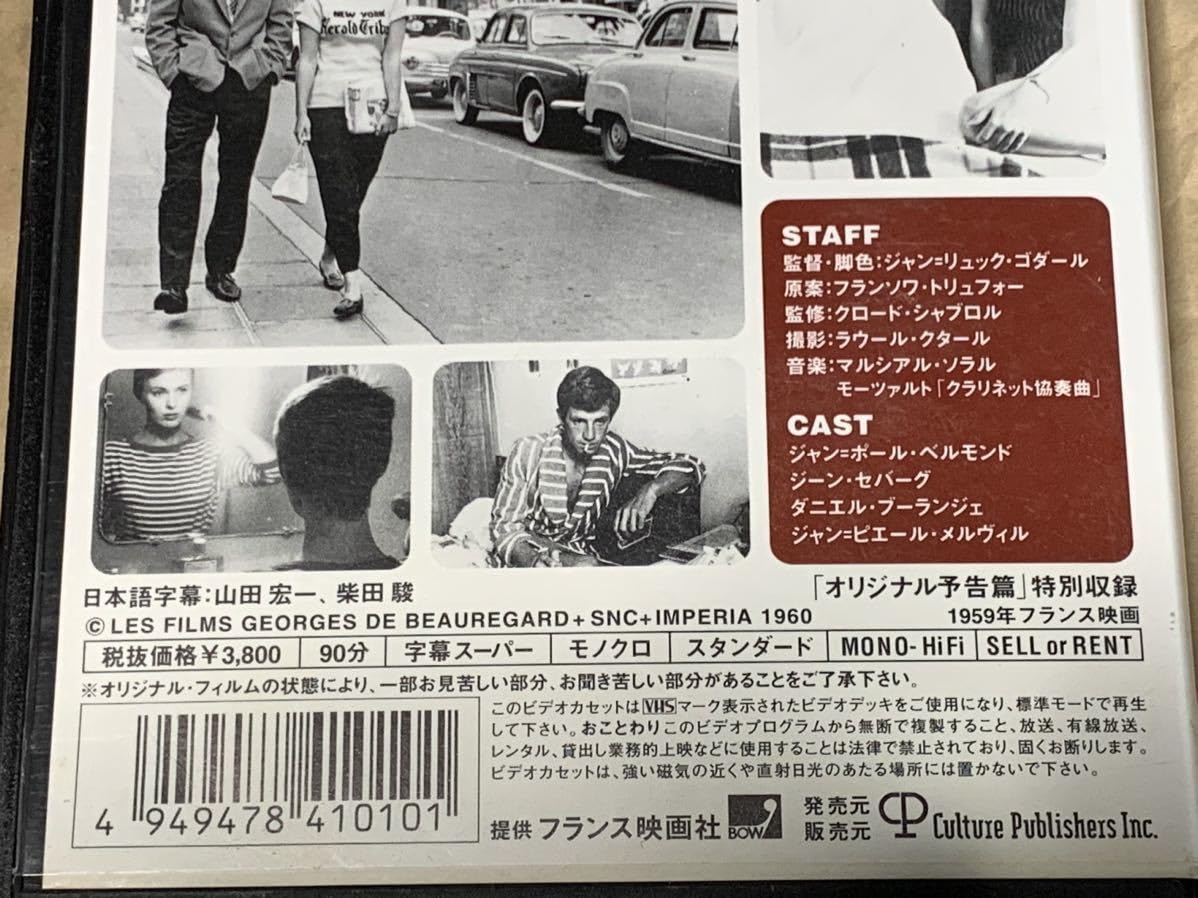 Amazon.co.jp: 勝手にしやがれ 中古VHSビデオ 字幕スーパー ジャン 