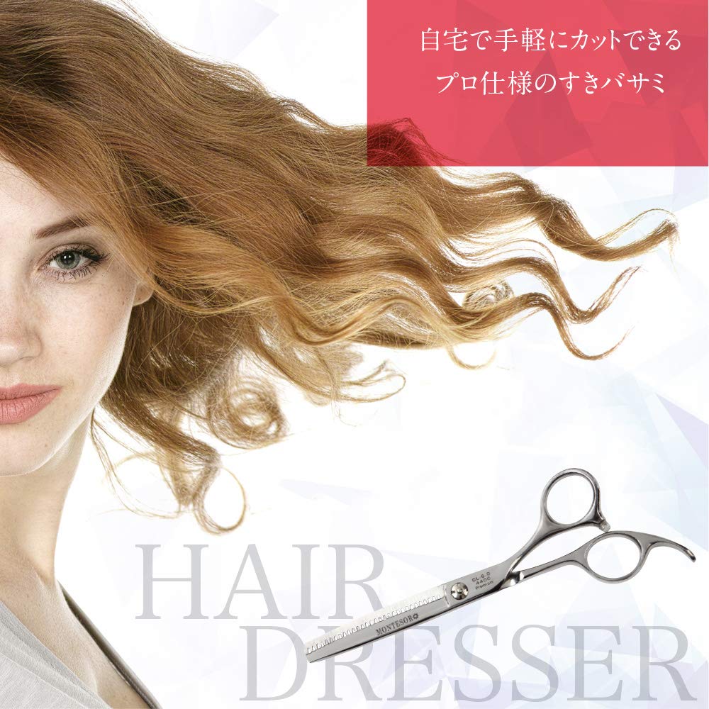Amazon.co.jp: montesoro ヘアカットハサミ セニング シザー セルフ 