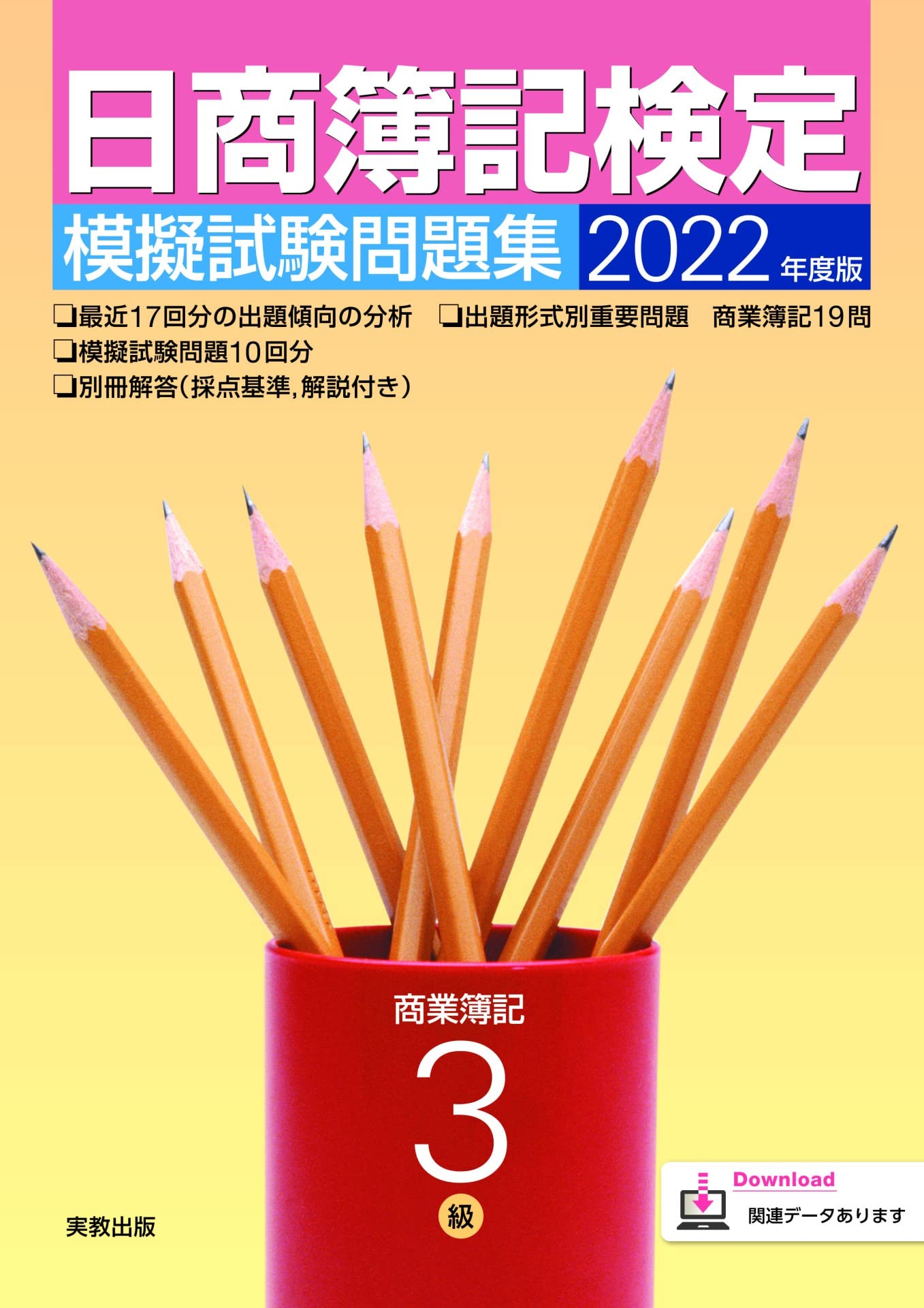 【中古】 例解 検定簿記 3級商業簿記 63年版 / 検定簿記研究会 編 Amazon.co.jp: 検定簿記講義/3級商業簿記〈2023年度版〉 : 渡部 裕亘