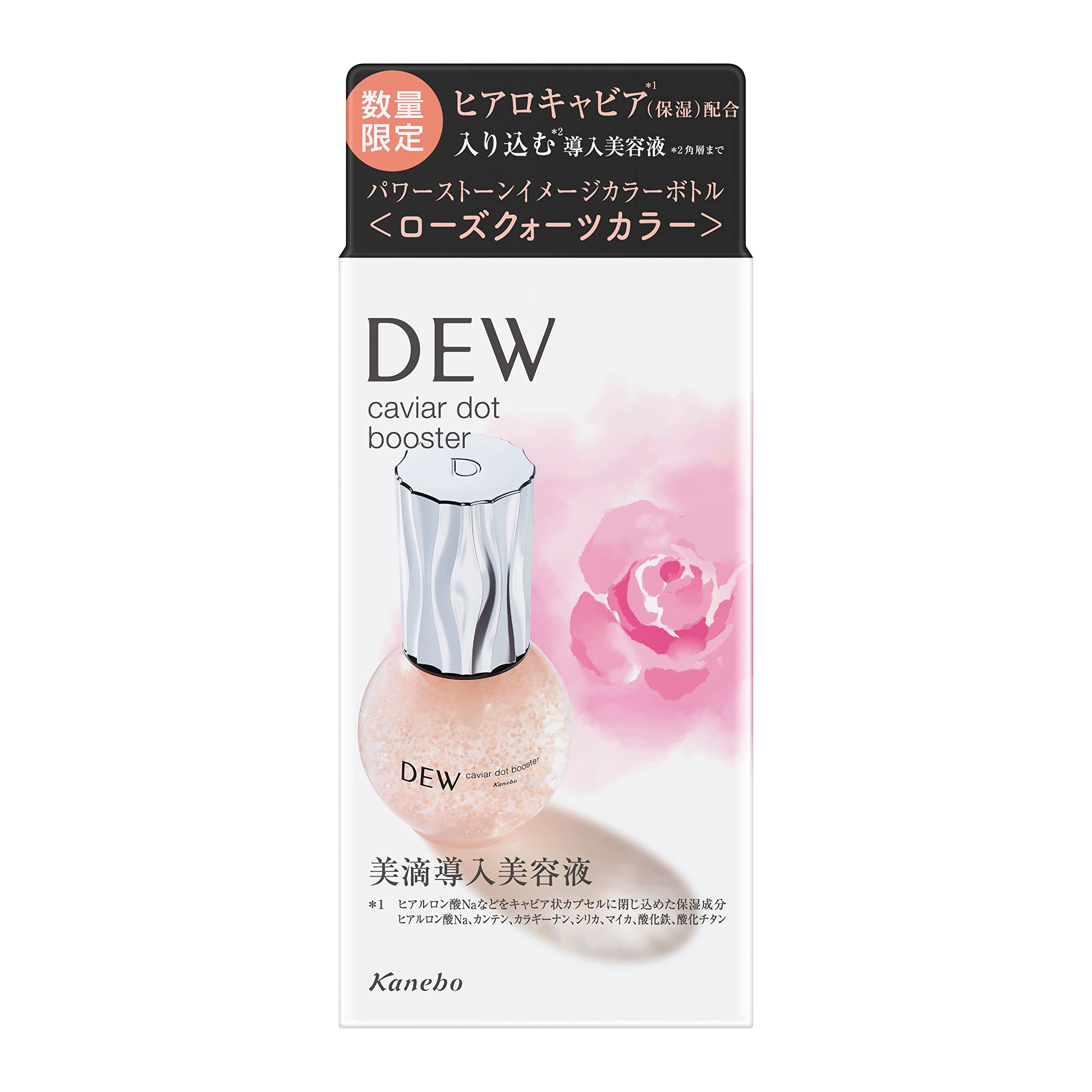 DEW『数量限定』キャビアドットブースター・美滴化粧水・乳液