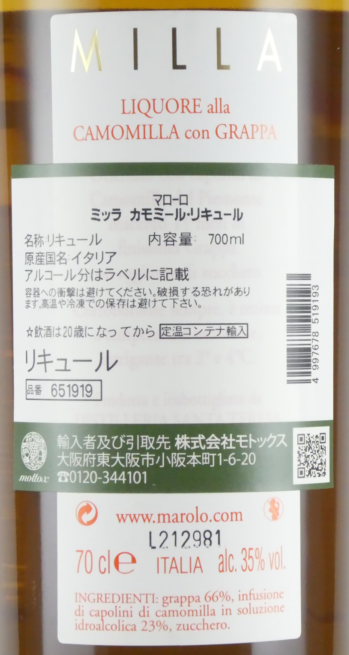 Amazon.co.jp: マローロ ミッラ カモミール リキュール 700ml イタリア