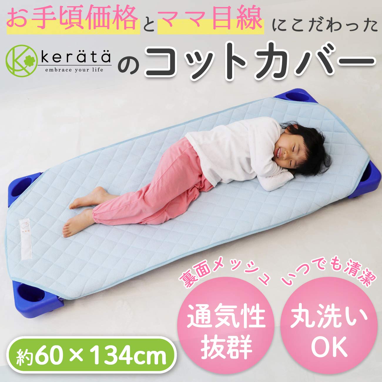 Amazon | (ケラッタ) コットカバー 保育園 お昼寝 ふんわり中綿キルト
