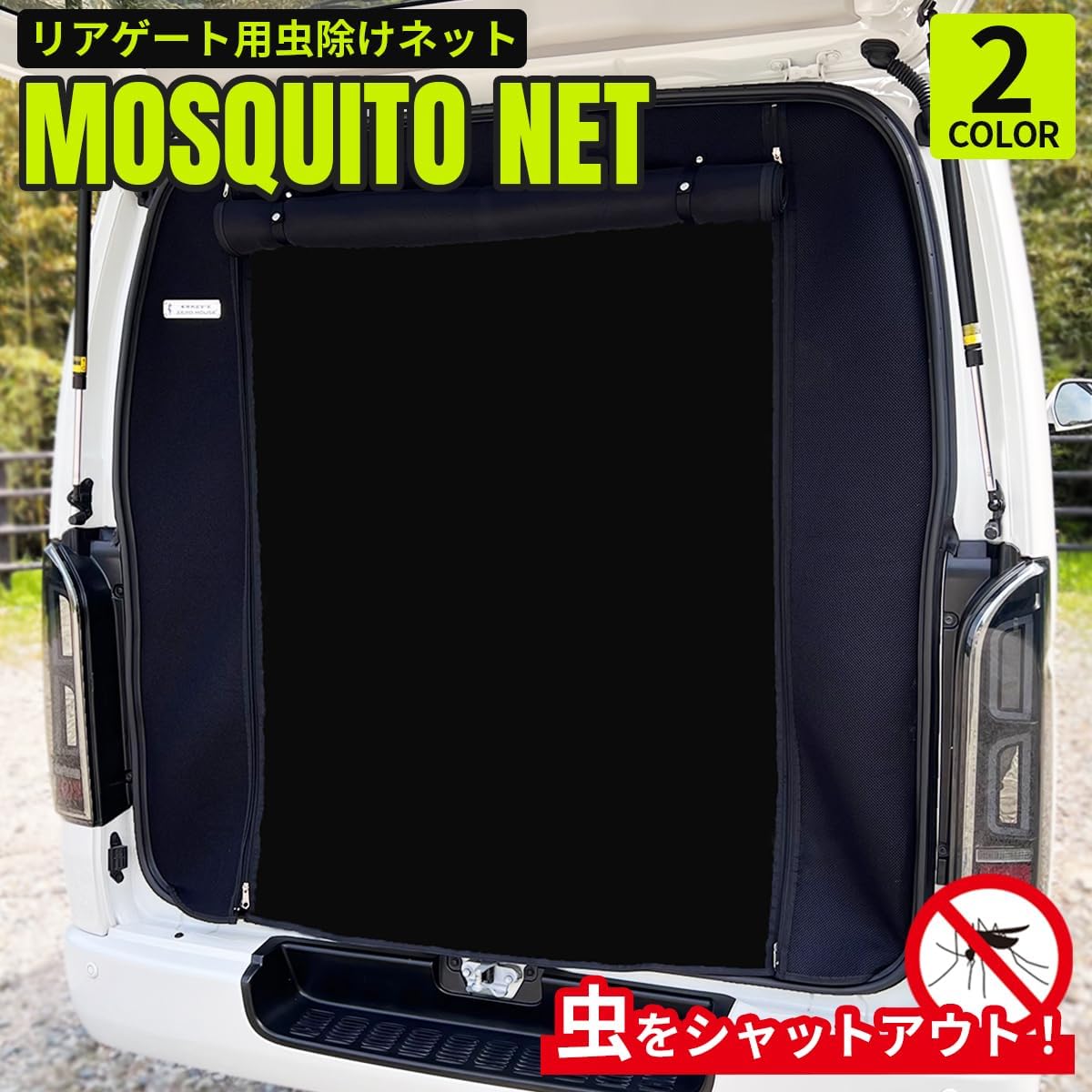 ハイエース 200系 虫除け 防虫ネット 蚊帳 全型式対応 スライドドア用