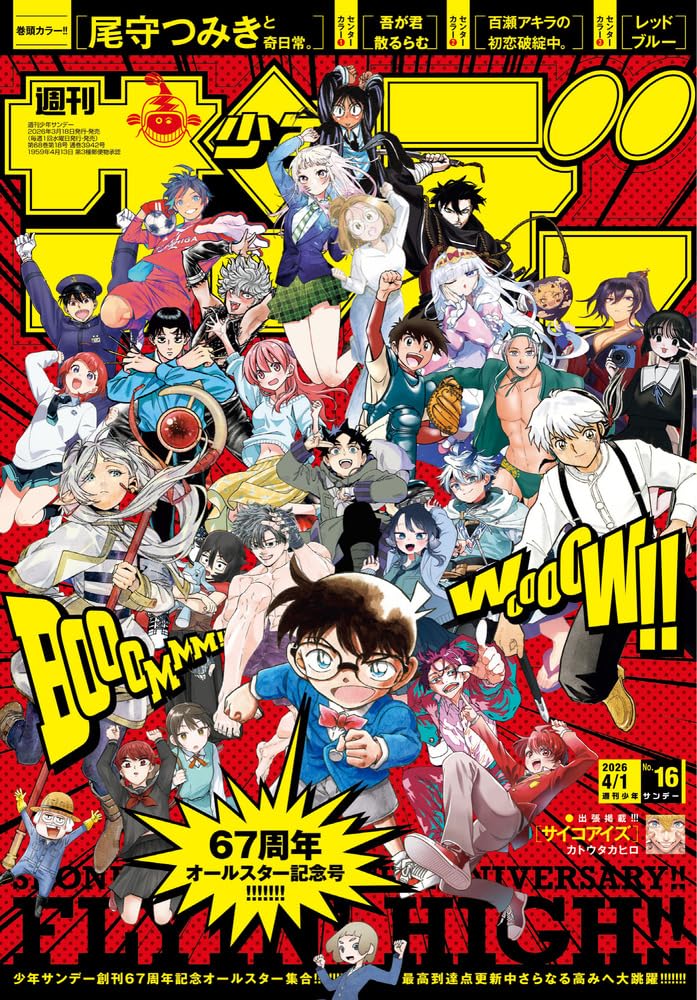 Amazon.co.jp: 週刊少年サンデー (16号) : 本
