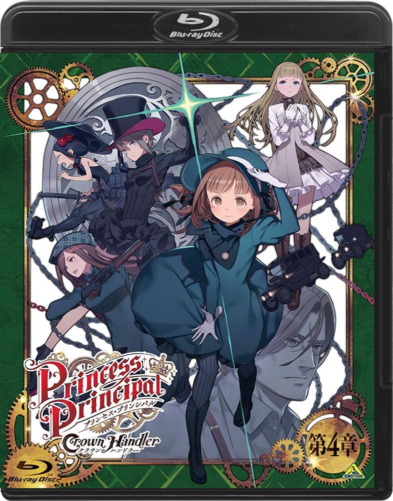 Amazon.co.jp: プリンセス・プリンシパル Crown Handler 第4章