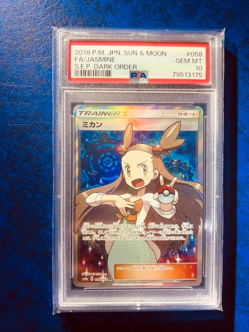 【PSA10】ミカンSR ポケモンカード ミカンSR PSA10 ミカン PSA10 058 052 SR ポケモン