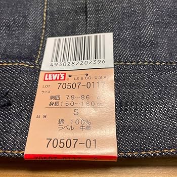 リーバイス70507-0117 2nd 507XX 復刻版　デッドストック リーバイス70507-0117 2nd 507XX 復刻版 デッドストック - メルカリ
