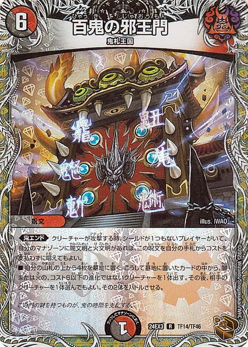Amazon.co.jp: デュエルマスターズ 百鬼の邪王門(銅トレジャー(ホイル