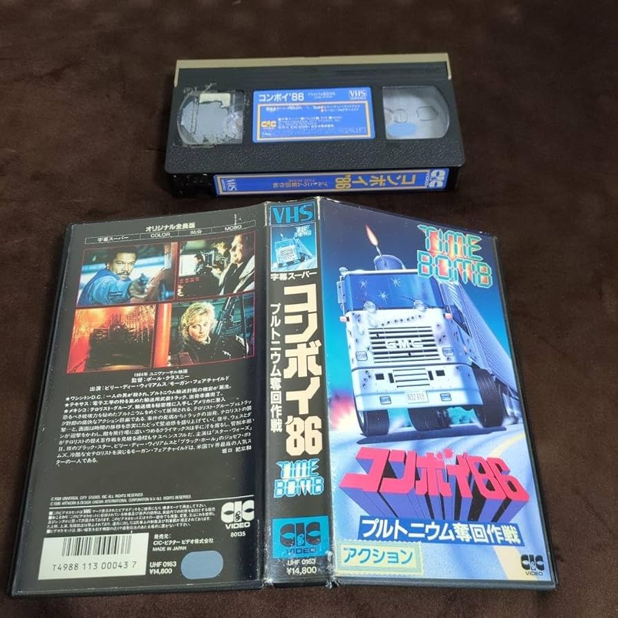 Amazon.co.jp: コンボイ'86 プルトニウム奪回作戦 VHS 未DVD : おもちゃ
