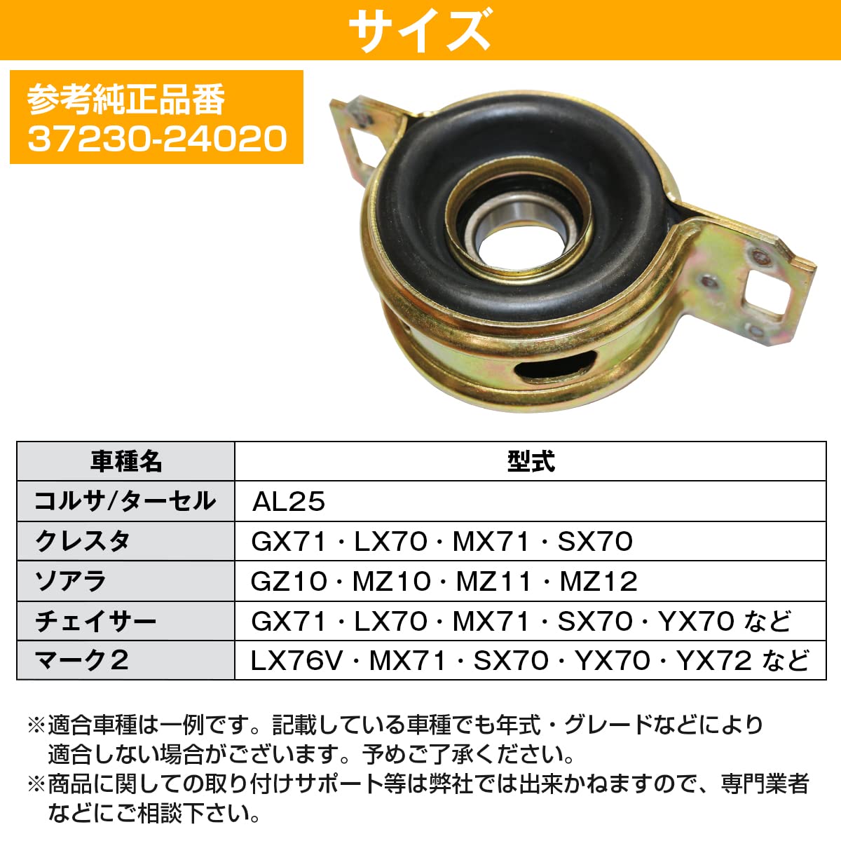 Amazon | センターサポートベアリング 37230-24020 トヨタ セリカXX