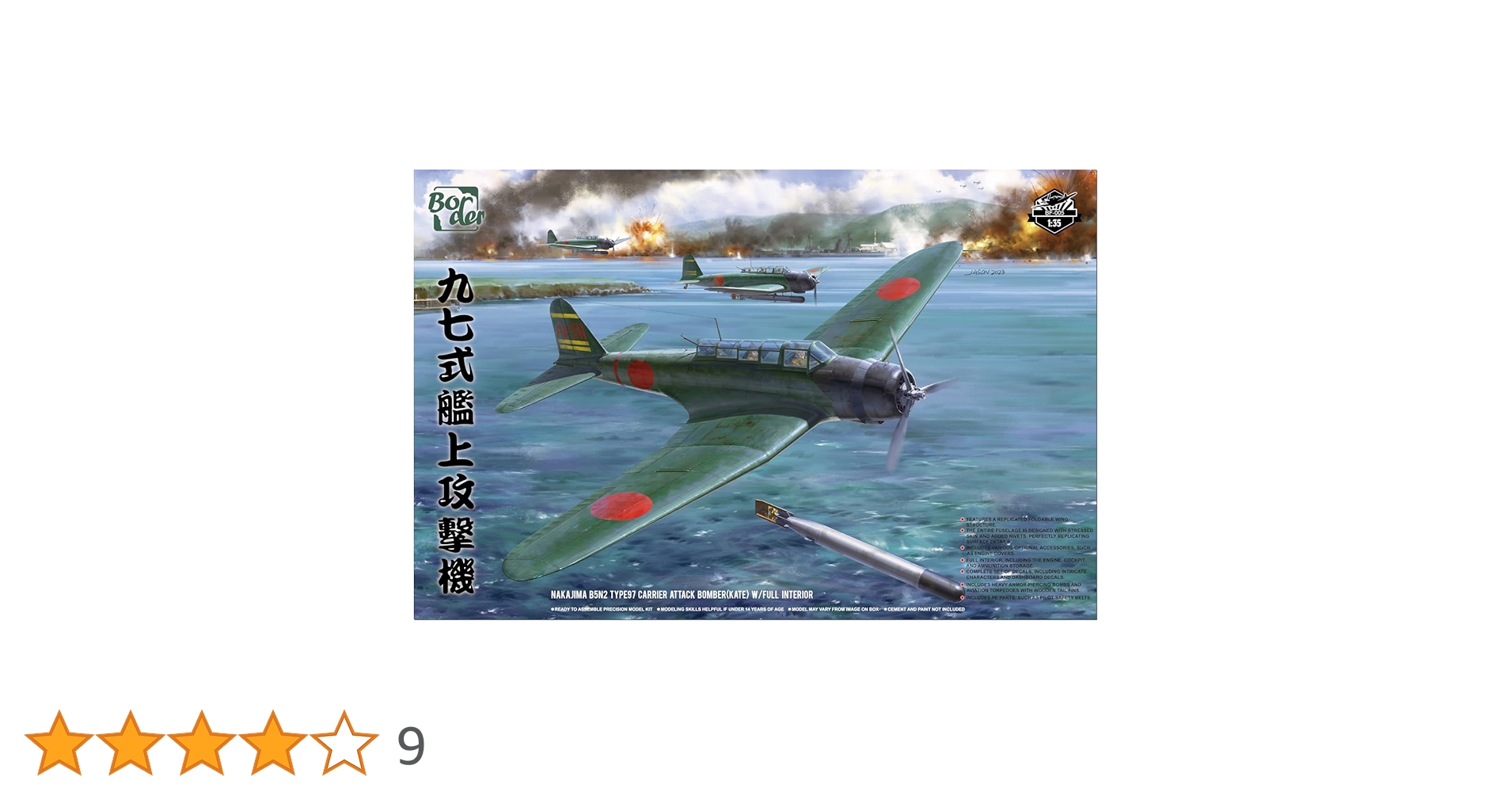 Amazon | ボーダーモデル 1/35 九七式艦上攻撃機 w/フルインテリア
