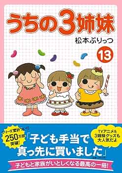 うちの三姉妹×ぷりっつさん 71-MjNBq7kL._AC_UF350,