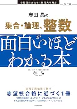 難問題の系統とその解き方 数学I　写像　ベクトル　集合　論証　確率　整数　図形 難問題の系統とその解き方 数学I 写像 ベクトル 集合 論証 確率