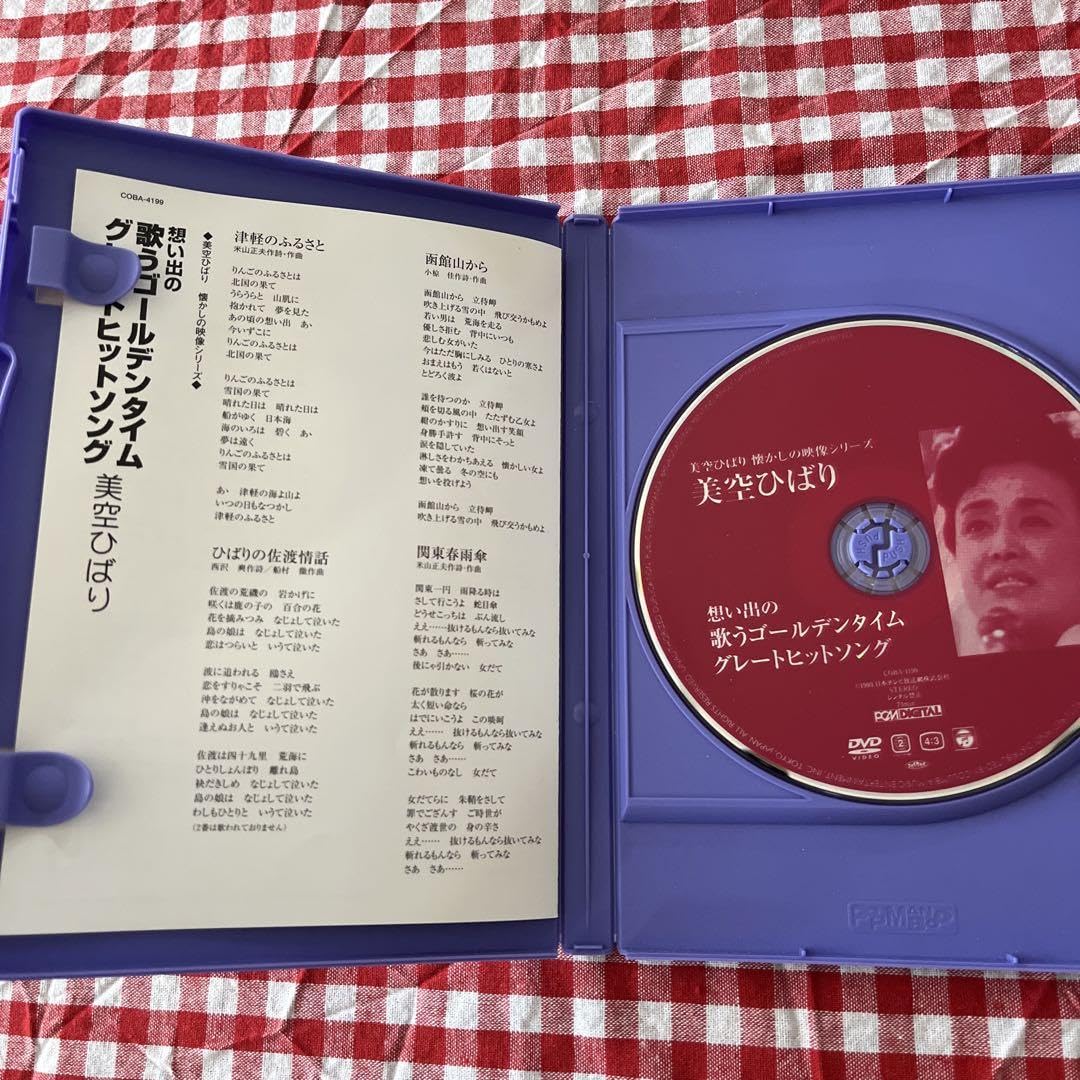 美空ひばり懐しの映像シリーズ~想い出の歌うゴールデンタイム・グレートヒットソング [DVD] Amazon.co.jp: 美空ひばり 懐かしの映像シリーズ～想い出の歌う
