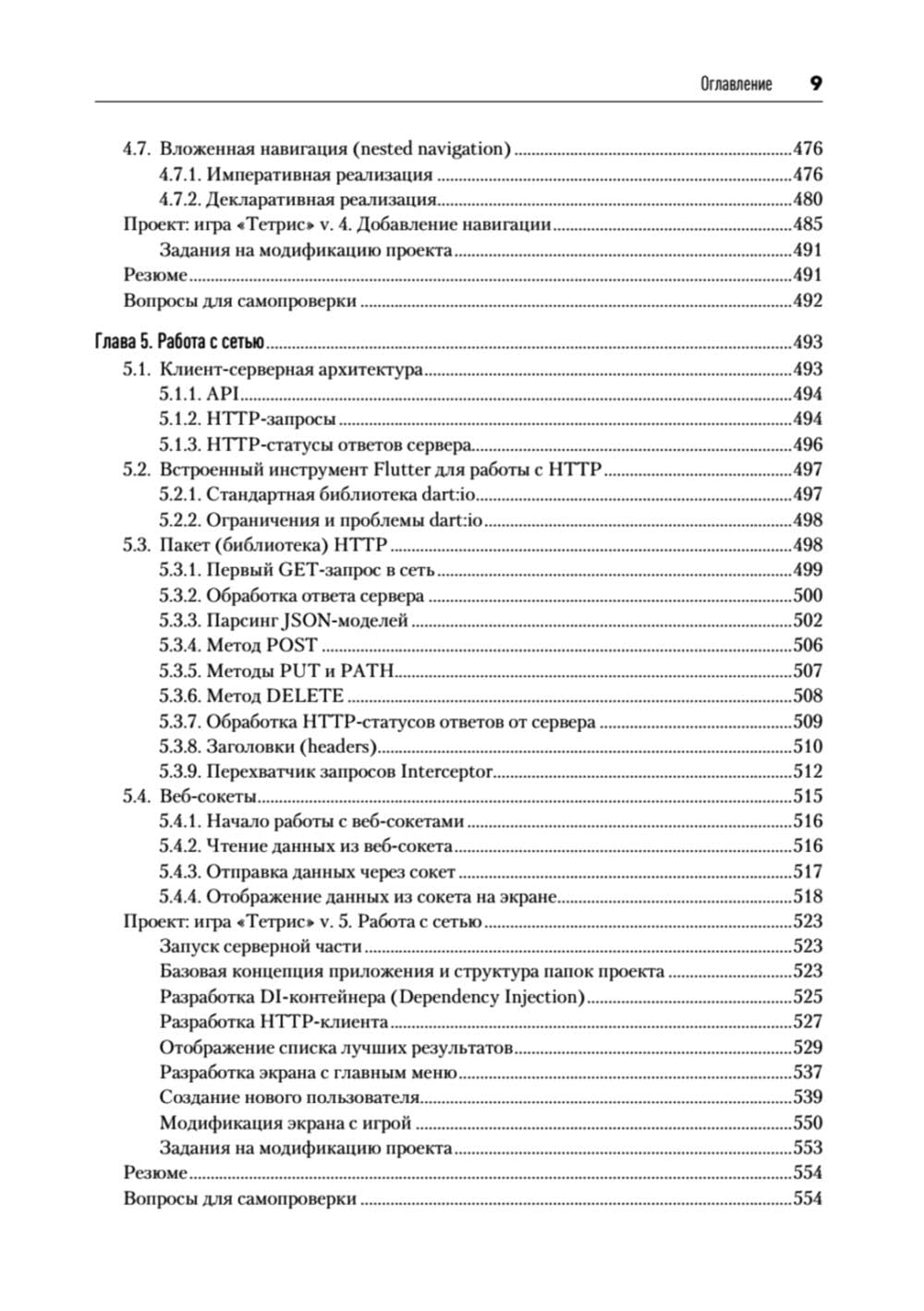 Основы Flutter