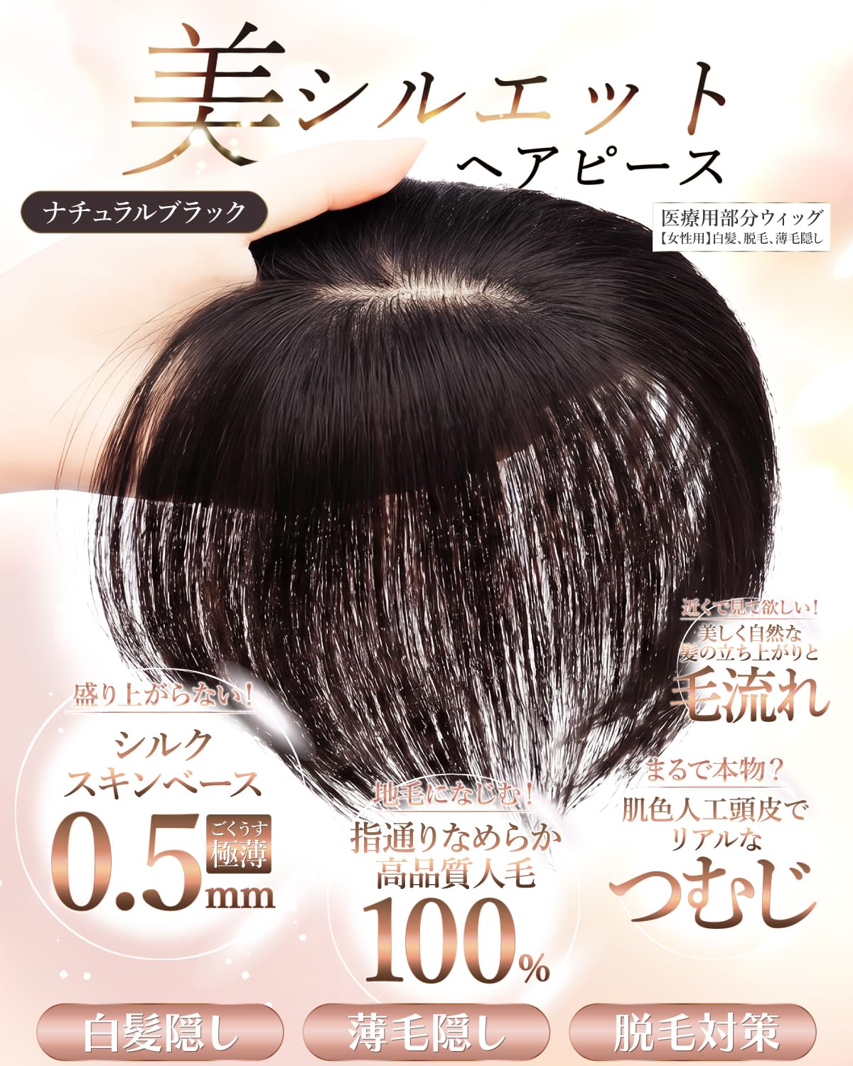 Amazon.co.jp: 日本ヘアピース研究所 医療用 部分ウィッグ 人毛100