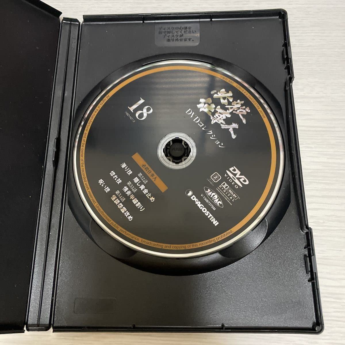 Amazon.co.jp: DeAGOSTINI 必殺仕事人DVDコレクション 全133巻（DVDと 
