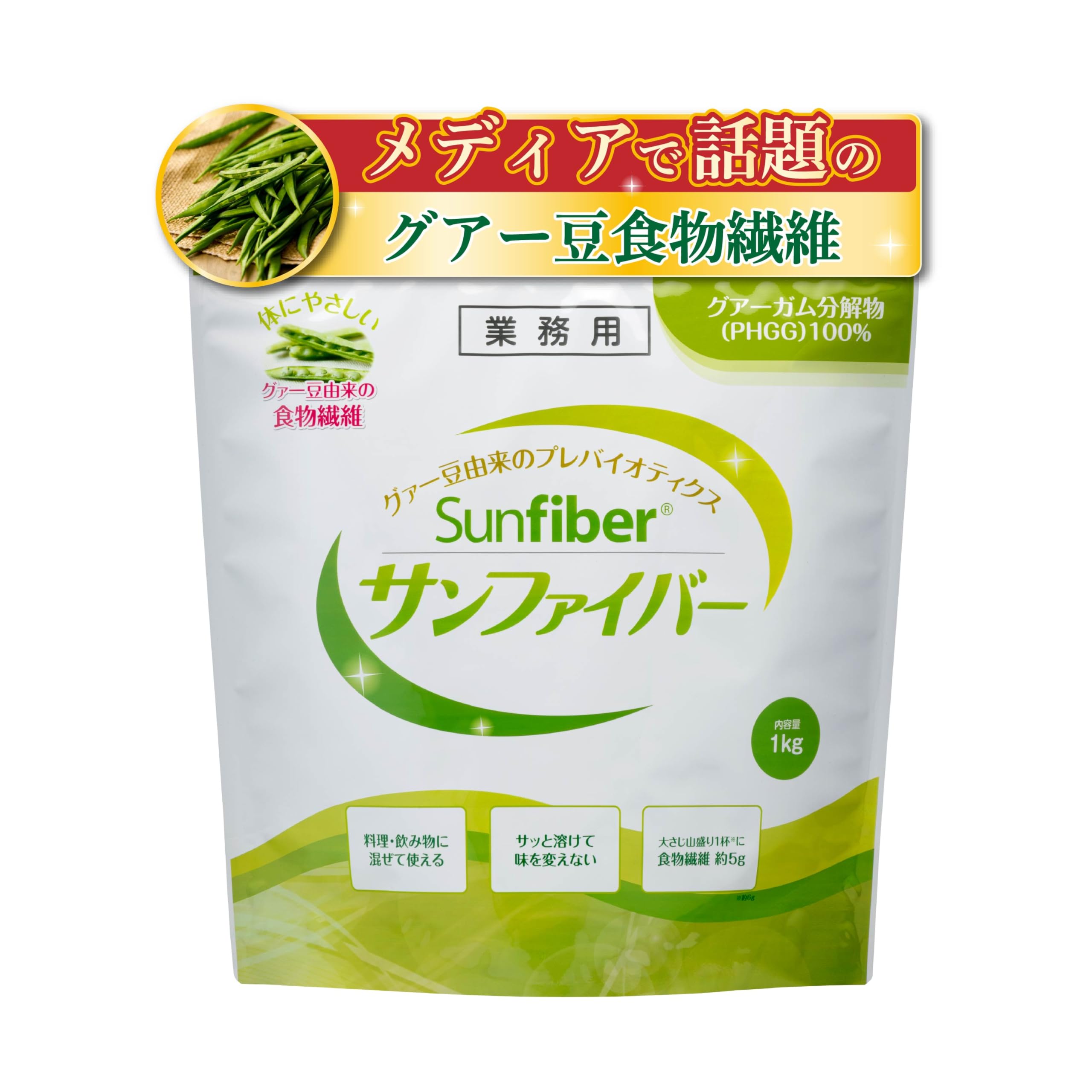 Amazon | グアー豆食物繊維 サンファイバー 1kg 約5か月分（1日1