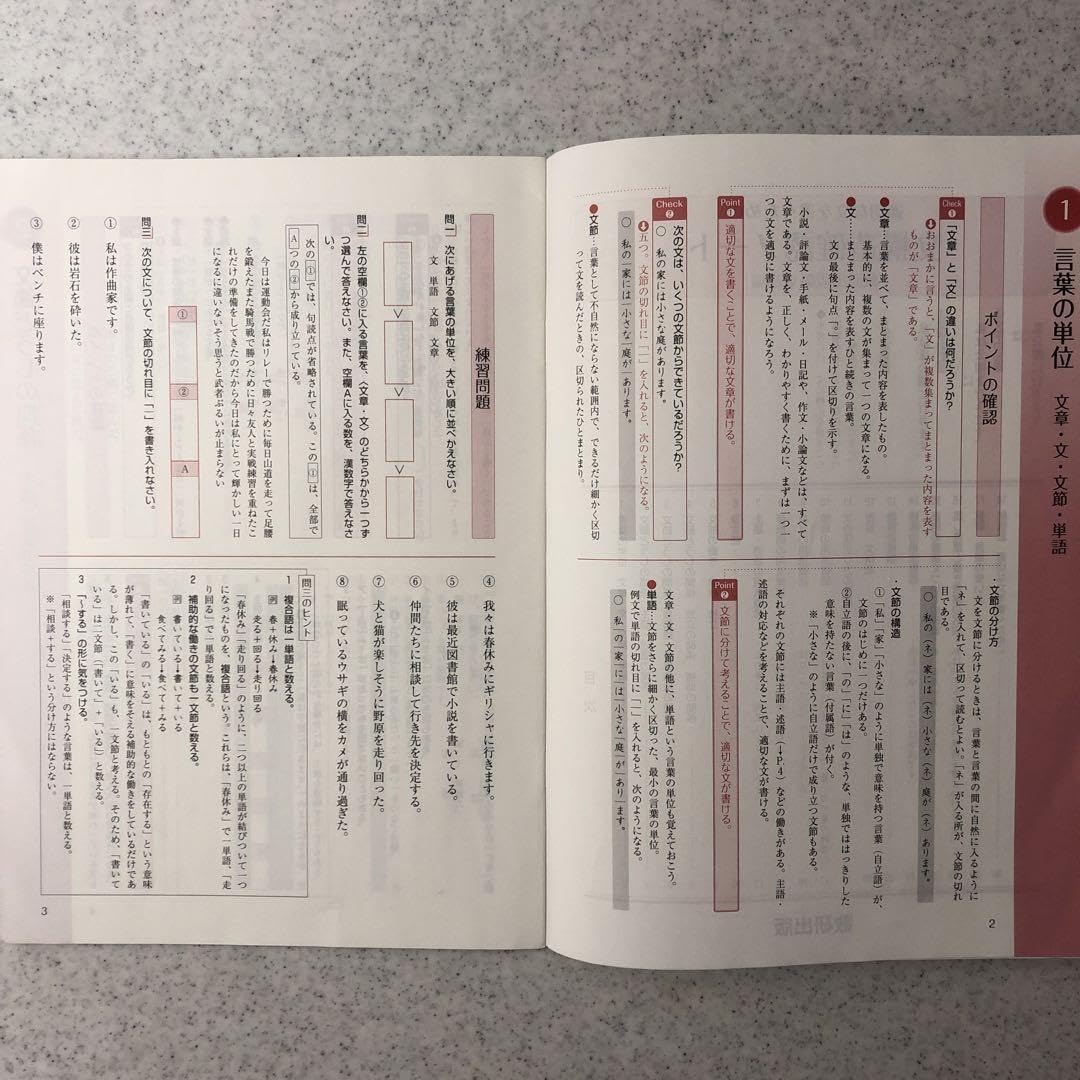 Amazon | 適切な文を書くための文構造確認ノート 数研出版 | ノート 