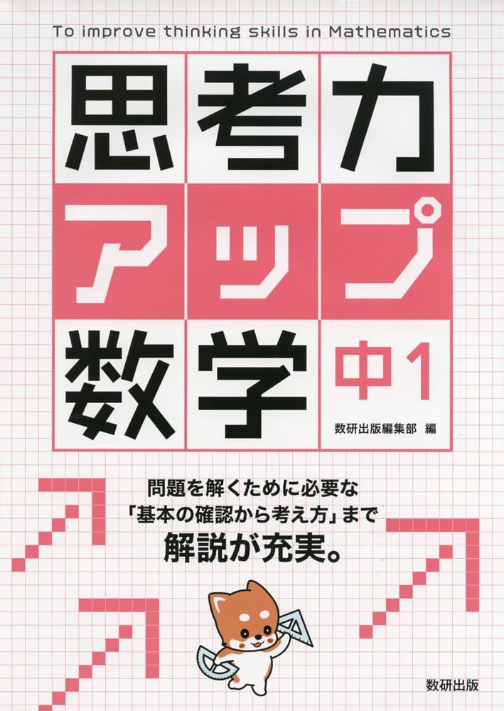 【中古】 思考力と問題解決力を高める算数面白問題集/明治図書出版/片野善一郎 思考力と問題解決力を高める算数面白問題集 (シリーズ・90年代