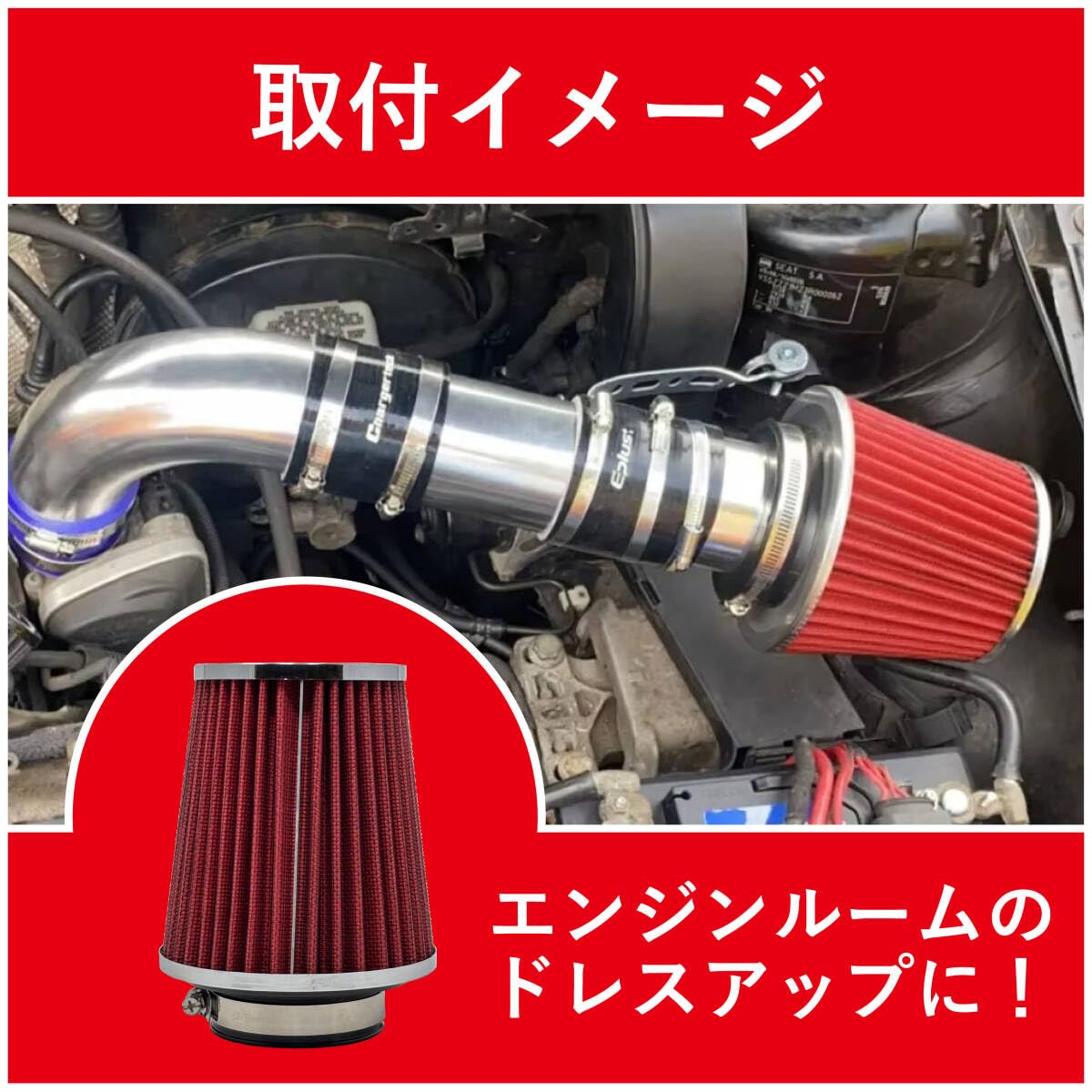 Amazon | エアクリーナー 汎用 赤色 接続部 外径/75mm 内径/64mm 