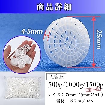 流動濾過材 MBBR ろ材 水槽 水質浄化 アクアリウム 生物濾過 バクテリア Amazon | CHASO 流動濾過材 MBBR ろ材 濾過材 ろ過材 水槽