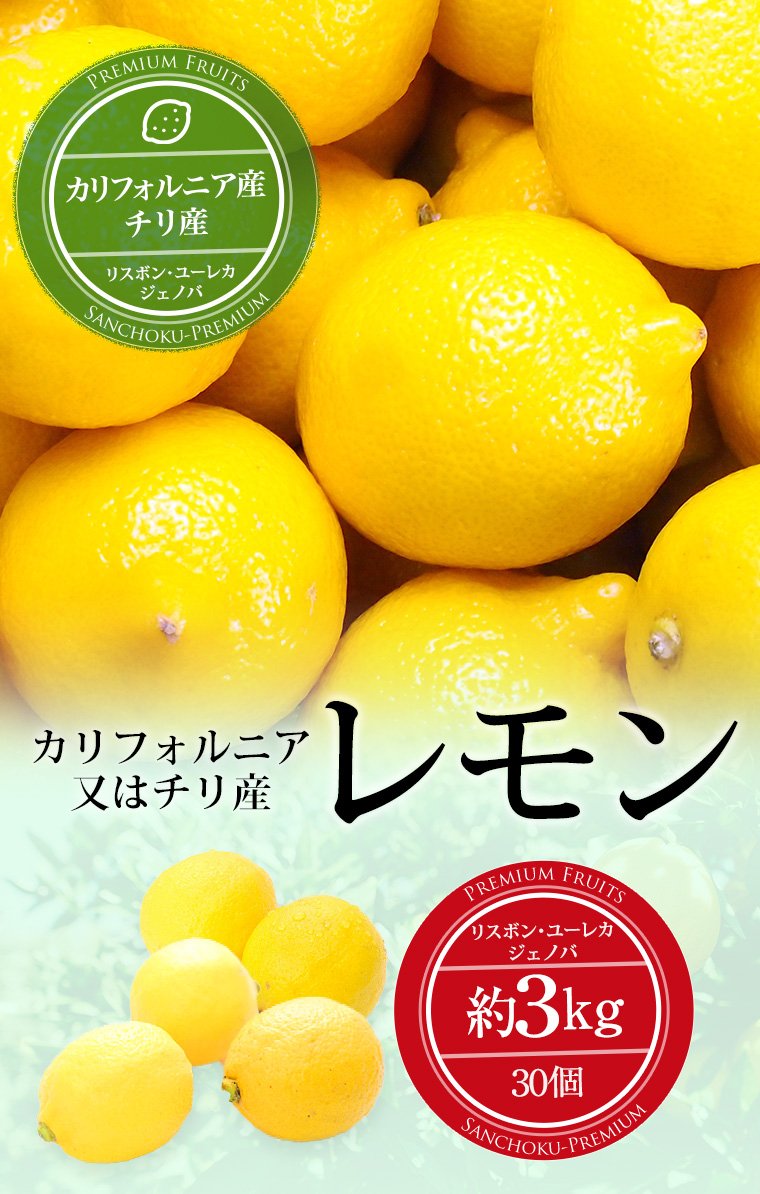 Amazon.co.jp: レモン 約3kg 30個 カリフォルニア産又はチリ産 れもん