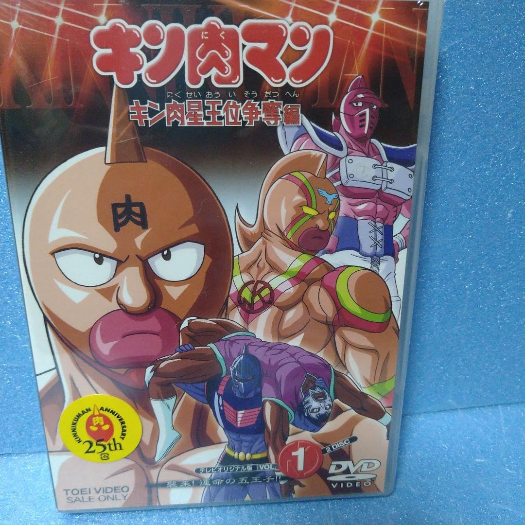 Amazon.co.jp: キン肉マン キン肉星王位争奪編 VOL.1〈2枚組〉 : おもちゃ