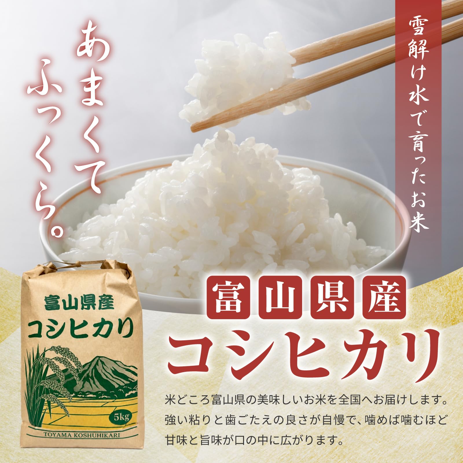 Amazon.co.jp: 富山産 コシヒカリ 令和7年産 30kg(5kg×6袋) お米 冷め