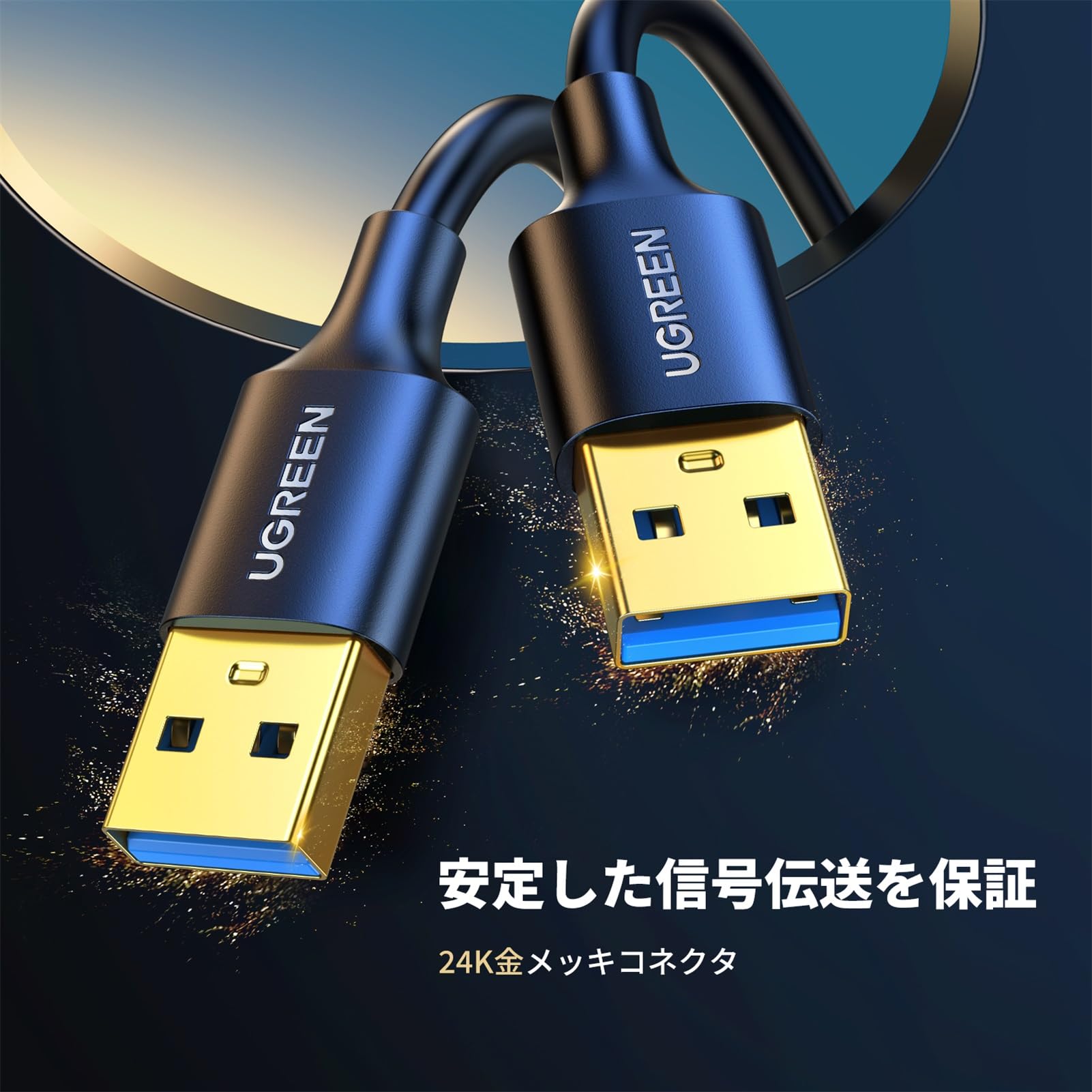 Amazon | UGREEN USB 3.0 ケーブル タイプA-タイプA オス-オス