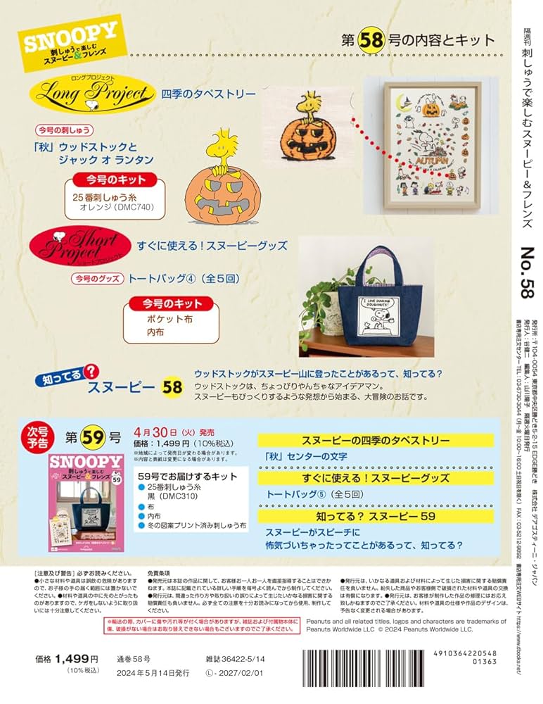 【新品】あゆ様 スヌーピー キャラクターグッズ 約62点セット 新品】あゆ様 スヌーピー キャラクターグッズ 約62点セット