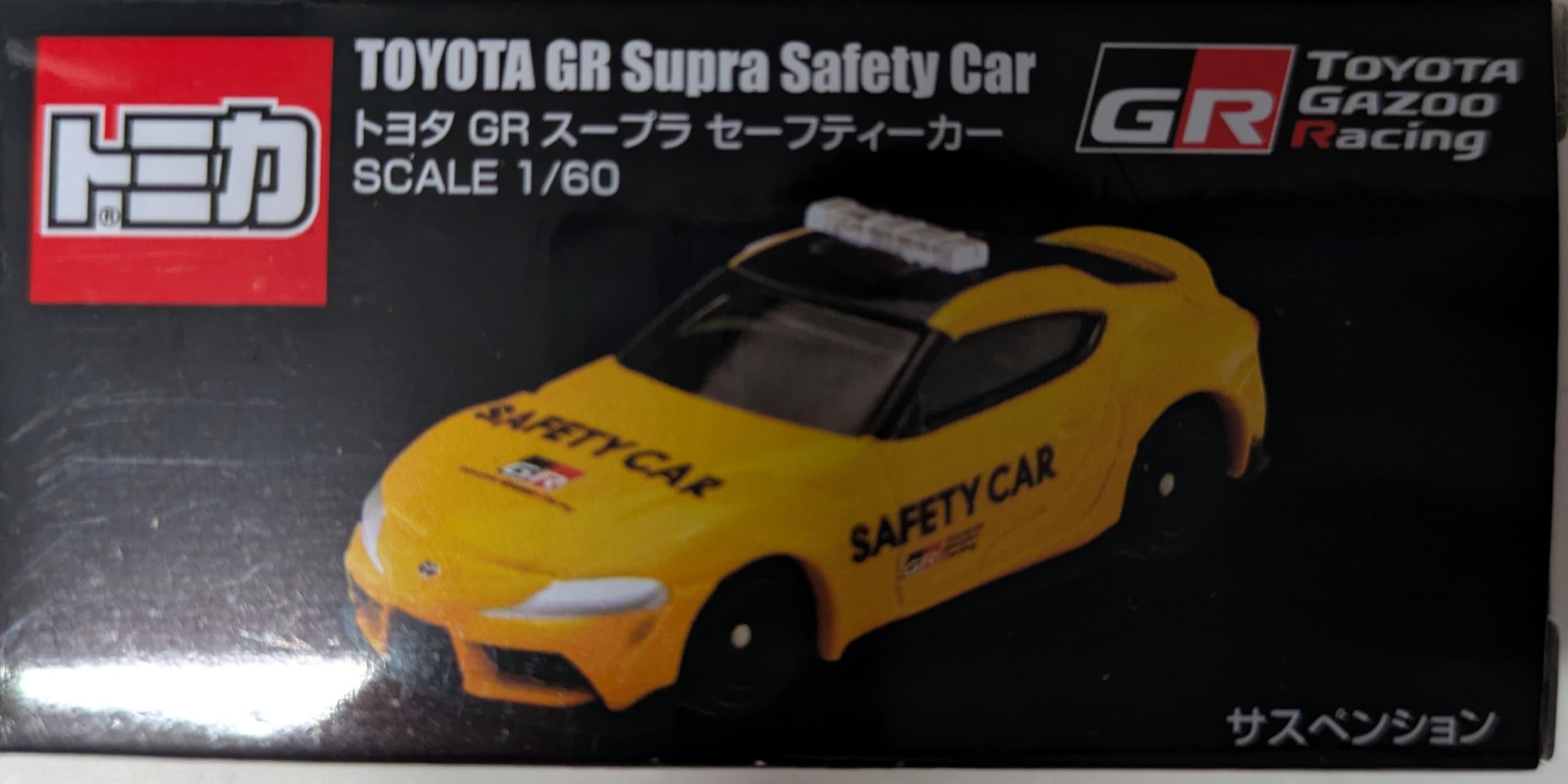 Amazon.co.jp: トミカ トヨタGRスープラセーフティカー TGR Collection