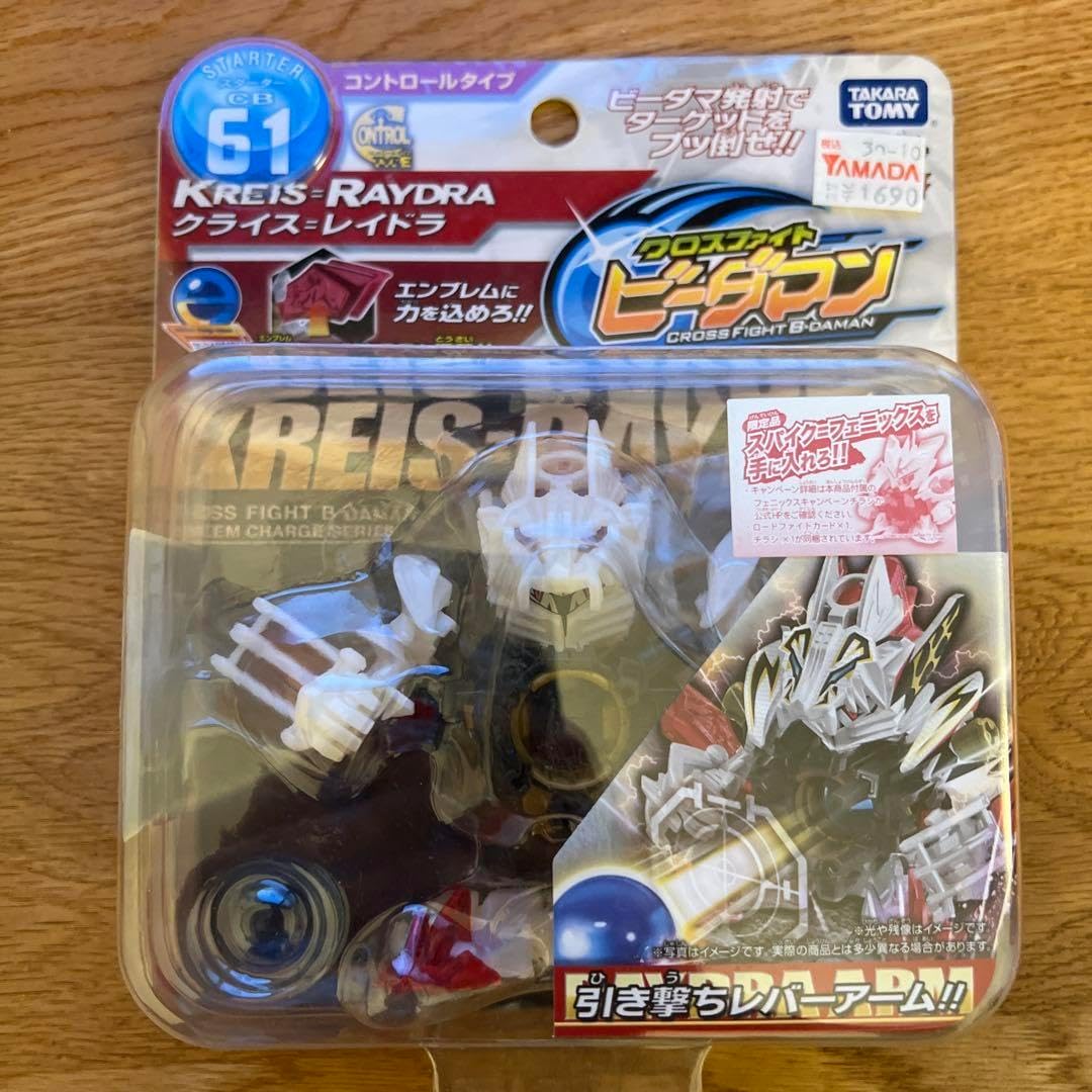 ビーダマン クライスレイドラ バスターレッグ クライスレイドラ