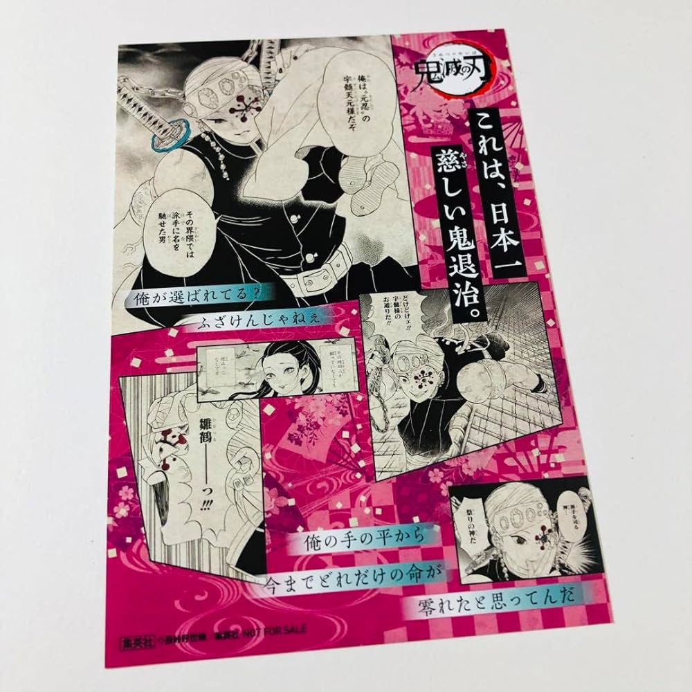Amazon.co.jp: 鬼滅 18巻 特典 日本一慈しい鬼退治 ポストカード