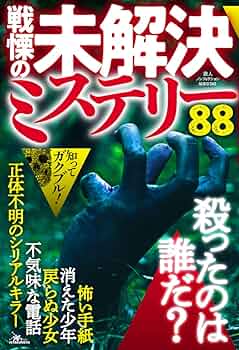 呪い大全―誤用危険!戦慄の実用書    BEST MOOK SERIES 呪い大全―誤用危険!戦慄の実用書 BEST MOOK SERIES 呪い大全