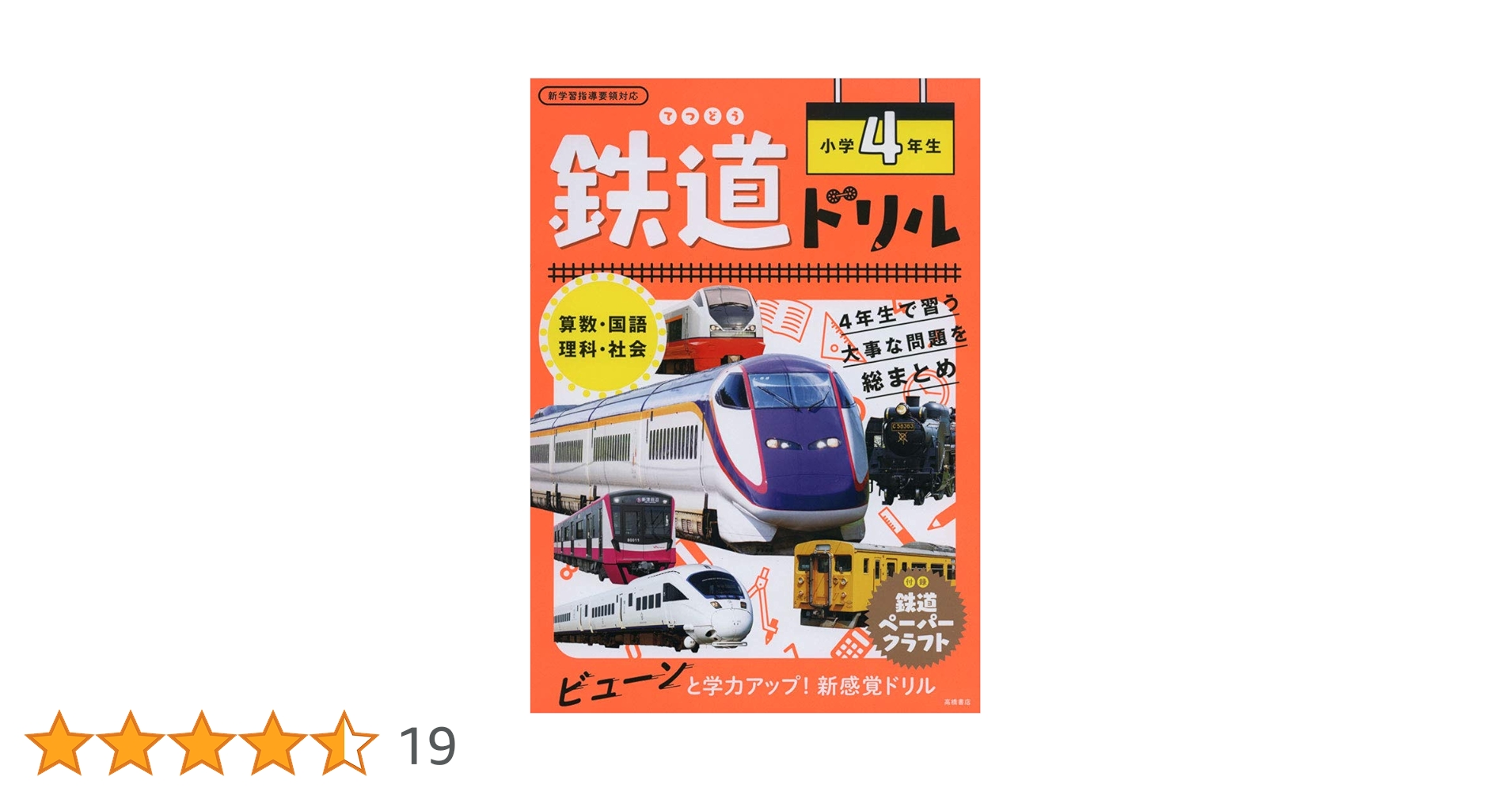鉄道ドリル 小学4年生 | 谷 和樹 |本 | 通販 | Amazon