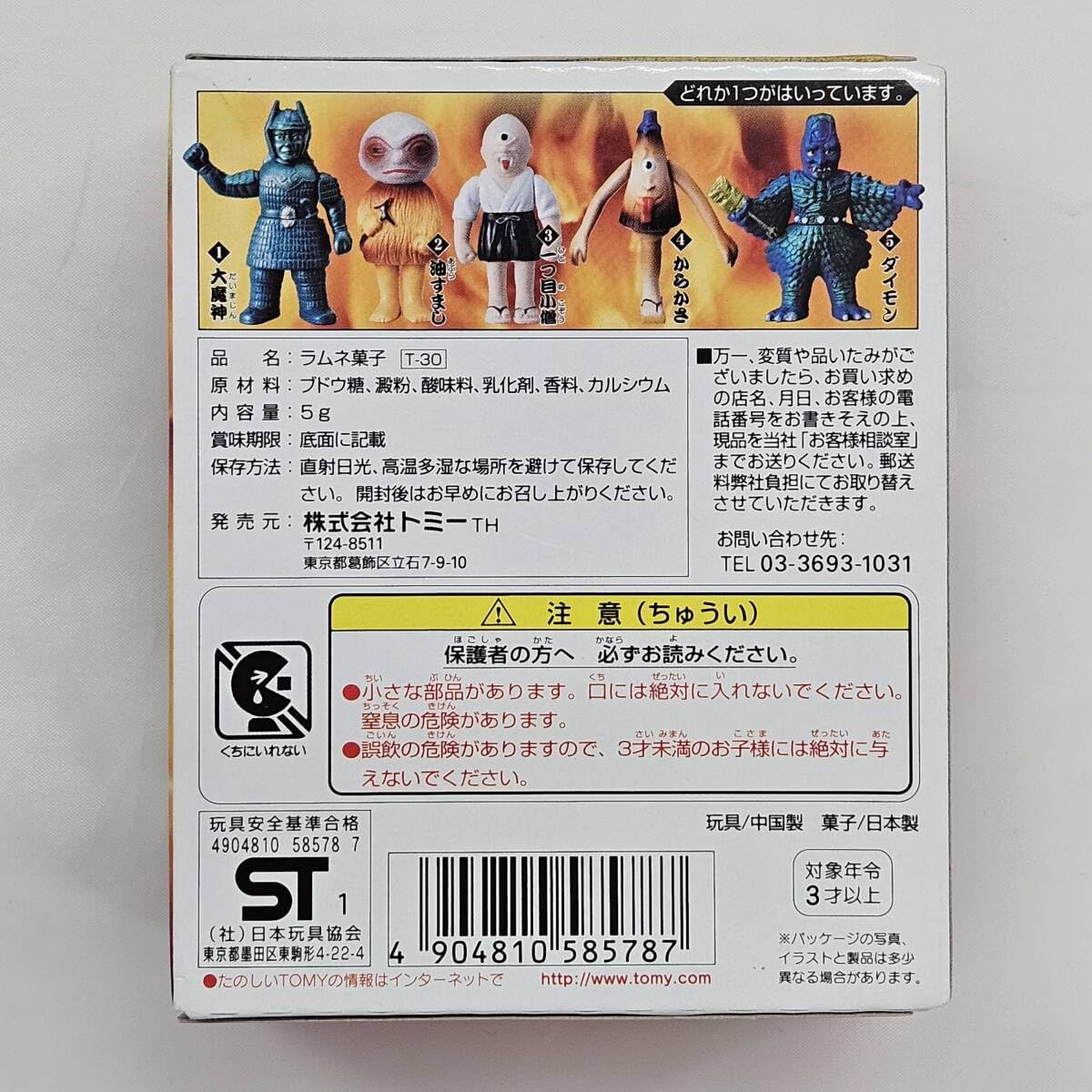 Amazon.co.jp: 外部-0773 大映特撮シリーズ 1. 大魔神 マルサン レトロ