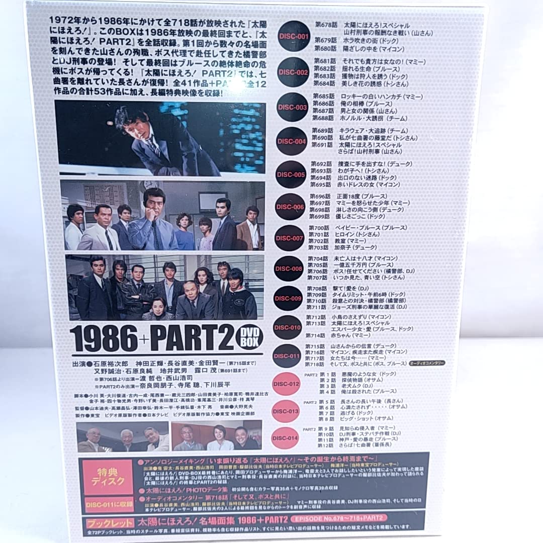 Amazon.co.jp: 未開封 太陽にほえろ1986＋PART2 DVD-BOX 石原裕次郎