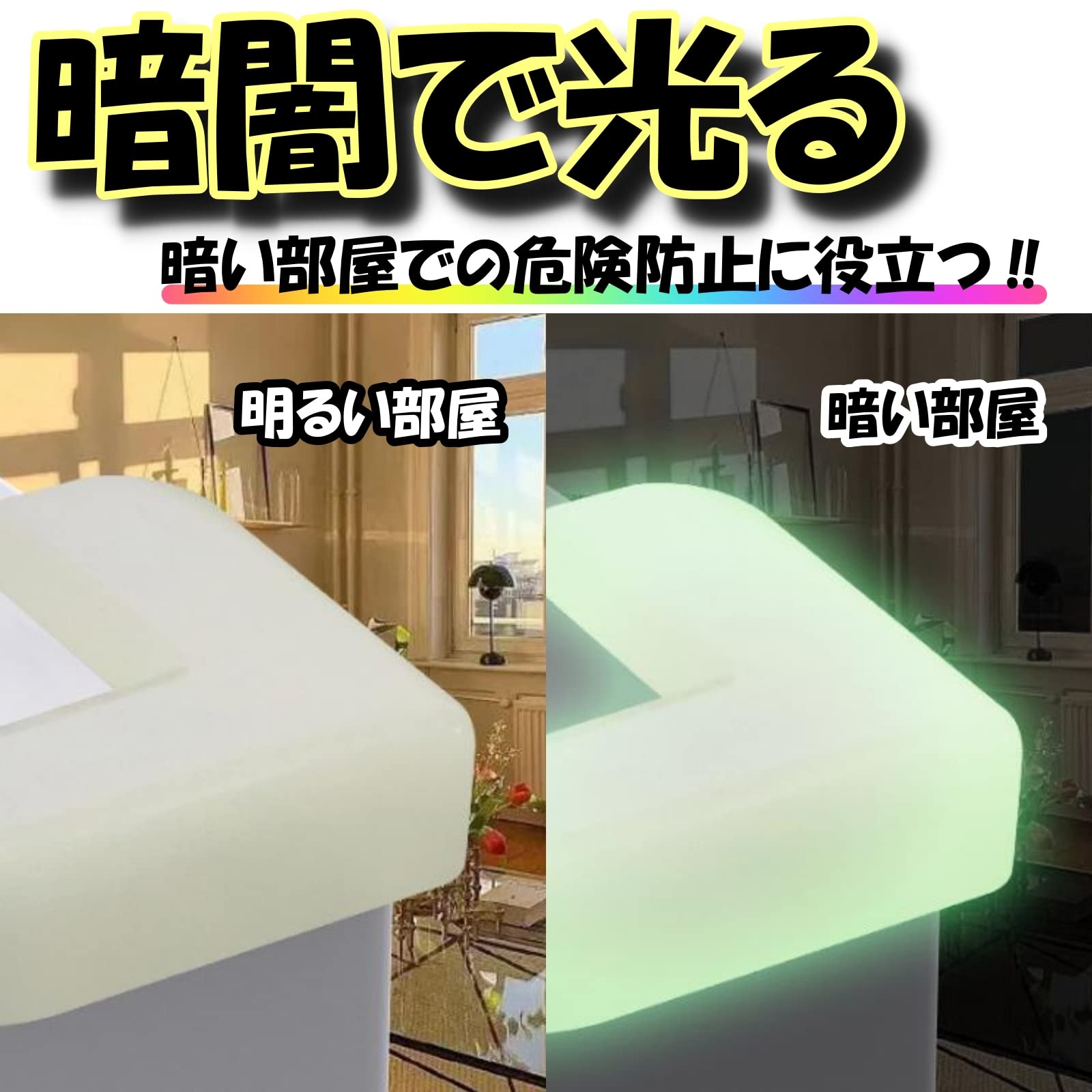 Amazon.co.jp: ルナリ コーナークッション 暗闇で光る 8個セット 