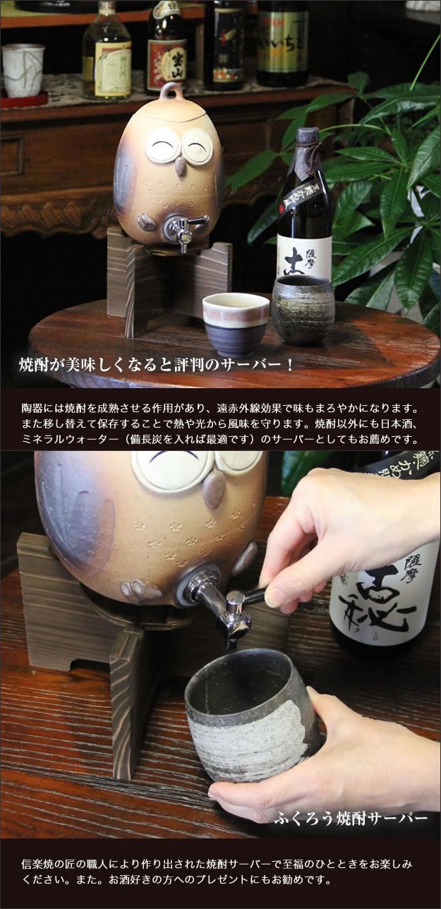 【新品未使用】信楽焼 まんまるふくろう 焼酎サーバー 台座付き Amazon｜信楽焼 ニコニコふくろう焼酎サーバー しがらき焼 サーバー
