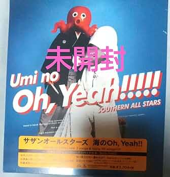 1 サザンオールスターズ CD 5点セット 海のYeah　海のOh, Yeah 海のOh, Yeah!!｜サザンオールスターズ Official Site