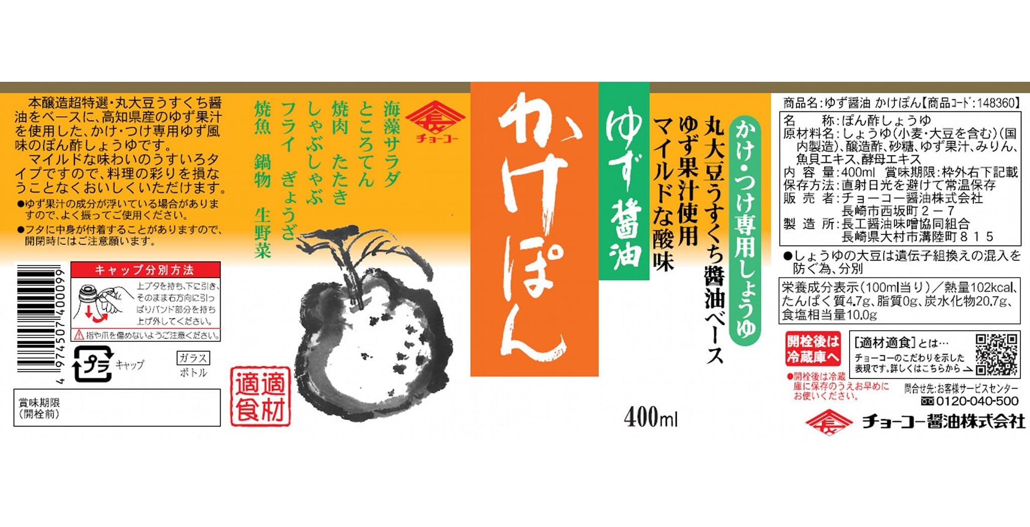 Amazon.co.jp: チョーコー ゆず醤油かけぽん 400ml 瓶 : 食品・飲料・お酒